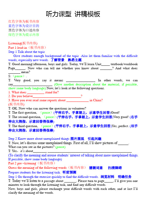 教资高中英语面试—听力课型模板