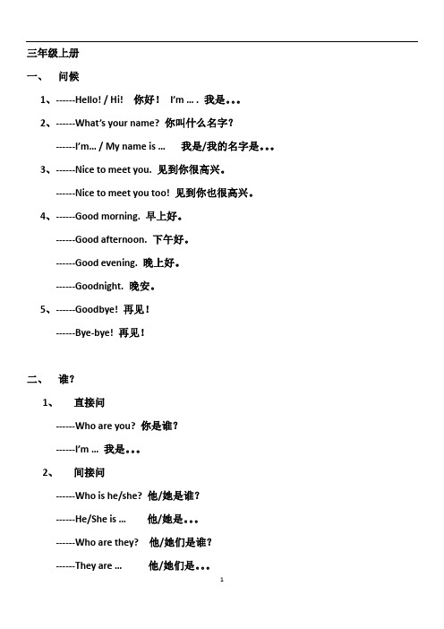 (完整word版)小学英语毕业总复习知识点汇总全册(word文档良心出品)