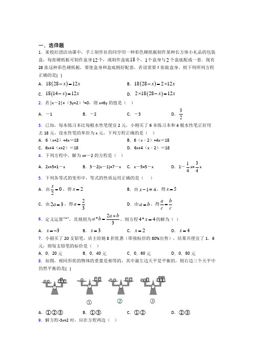 厦门双十中学初中部七年级数学上册第三单元《一元一次方程》经典习题(培优练)