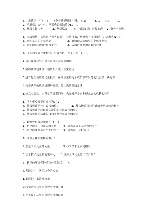 2014湖北省公选(公开选拔)领导干部理论考试试题及答案