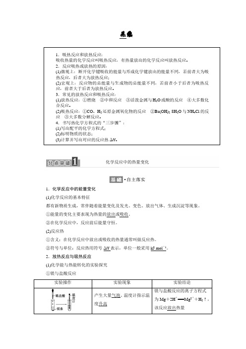 苏教版化学必修二2.2:化学反应中的热量(学生版)