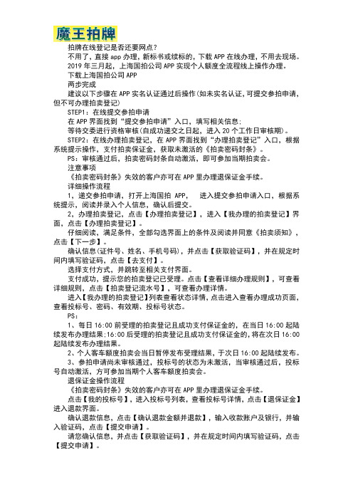 拍牌在线登记是否还要网点？沪牌支付可以用微信或支付宝吗？