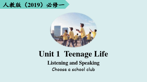 高中英语人教版必修一(2019)Unit 1 Listening and Speaking(课件)