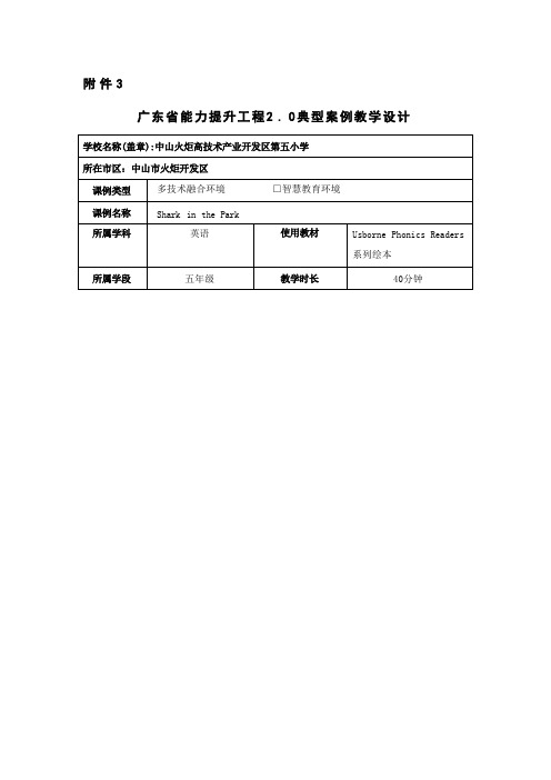 信息技术应用能力提升2.0优秀设计- Shark in the Park