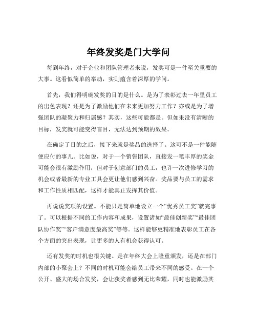 年终发奖是门大学问