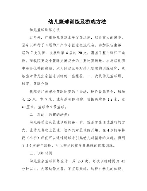 幼儿篮球训练及游戏方法