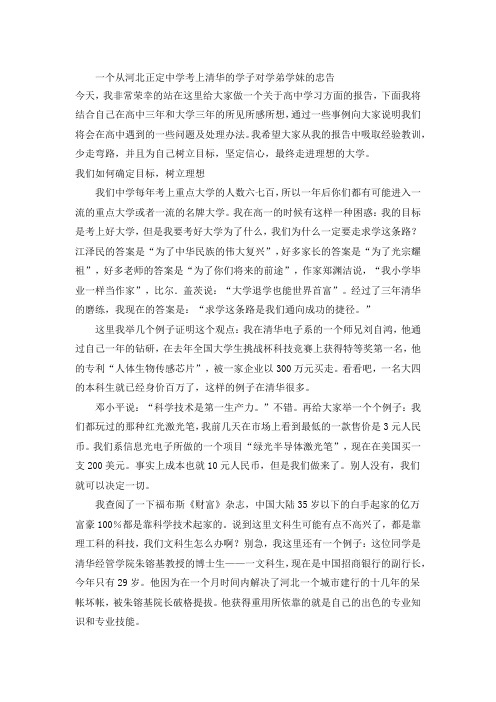 一个从河北正定中学考上清华的学子对学弟学妹的忠告