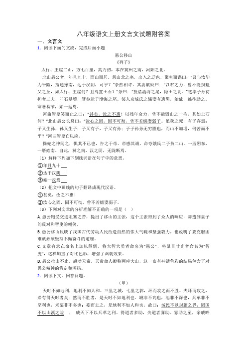 八年级语文上册文言文试题附答案