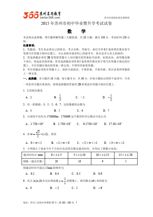 2015年苏州市中考数学试题