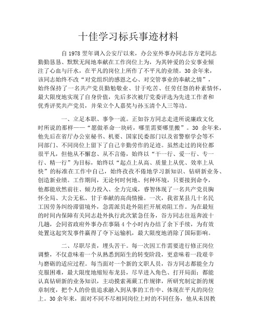 十佳学习标兵事迹材料