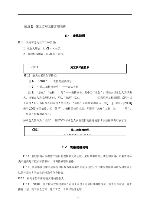 SL 288-2014 水利工程施工监理规范  全套表格