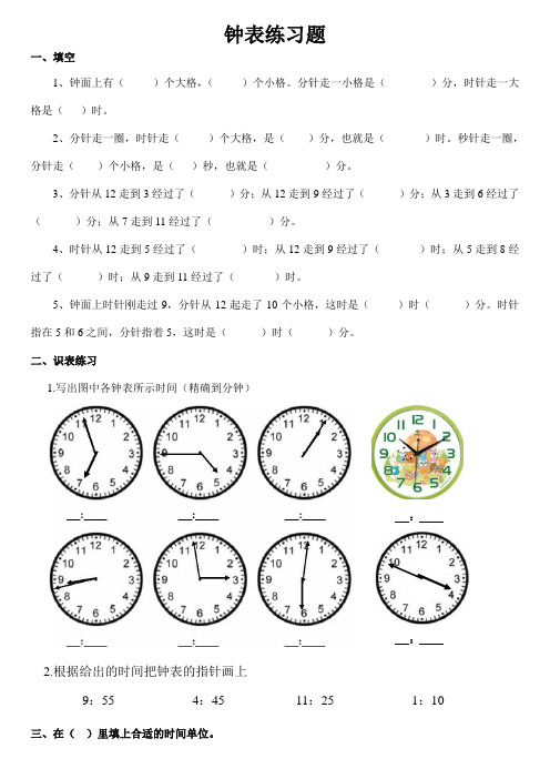 小学二年级钟表时间练习题(打印版)