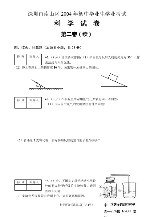 2004浙江省各地中考卷[下学期]-1