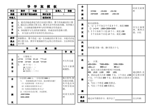 二年级数学上下册全册导学案