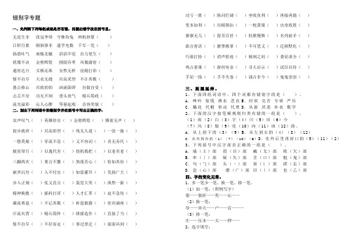 五年级下册错别字练习