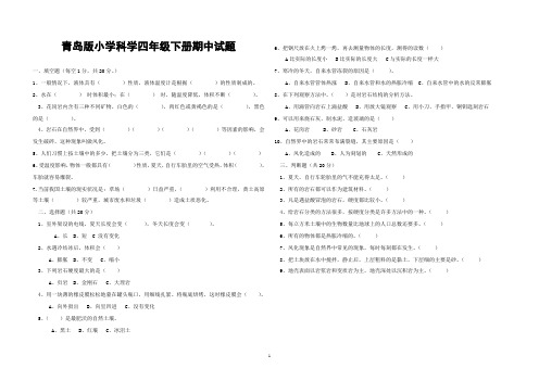 四年级科学下册4-5单元复习题