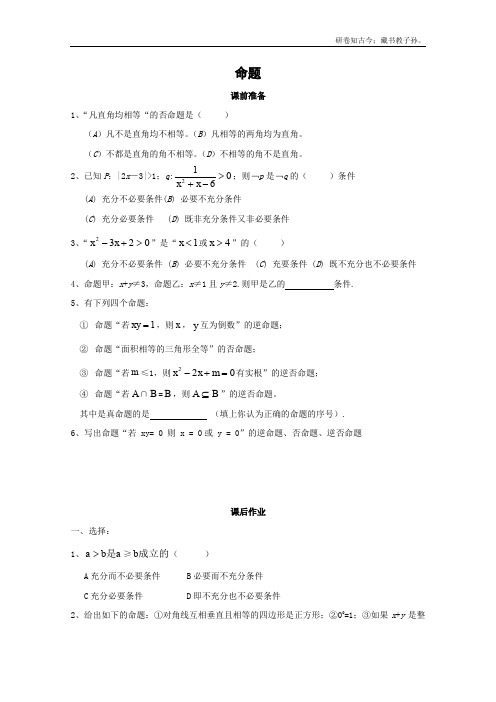 数学1.4命题的形式及等价关系同步测试1沪教版高中一级第一学期