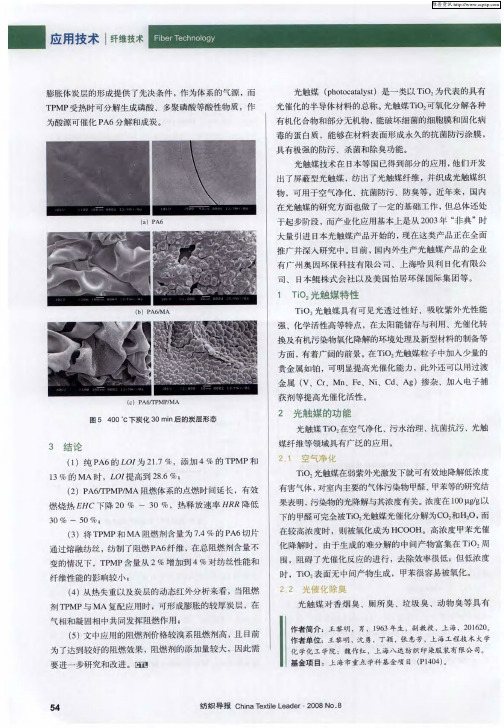 光触媒技术在纤维产品中的应用