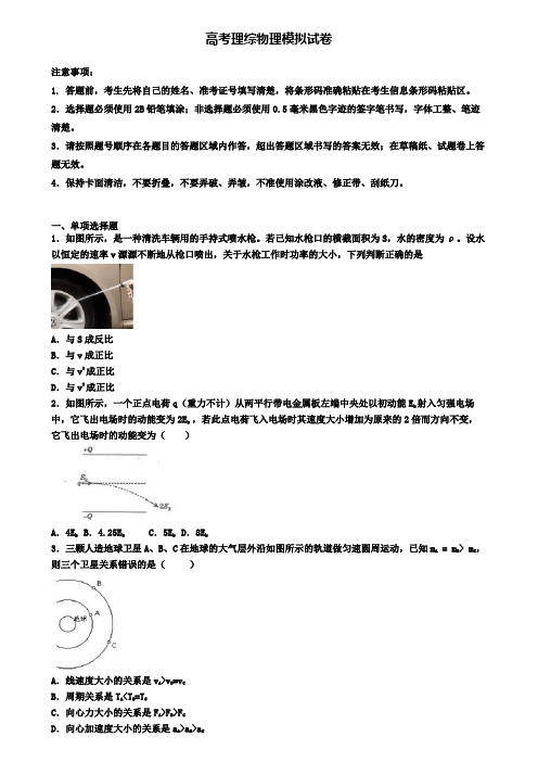 【9份试卷合集】海口市2019-2020学年高考第一次大联考理综物理试卷