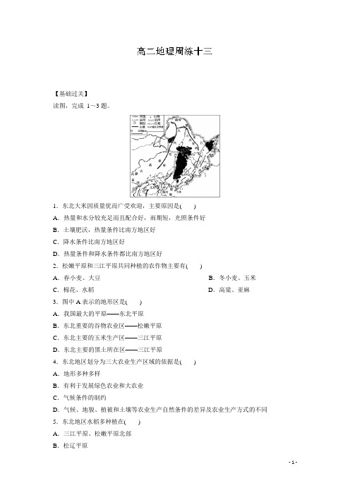 河北省保定市高阳中学13-14学年高二上学期第十三次周练地理试题(附答案)