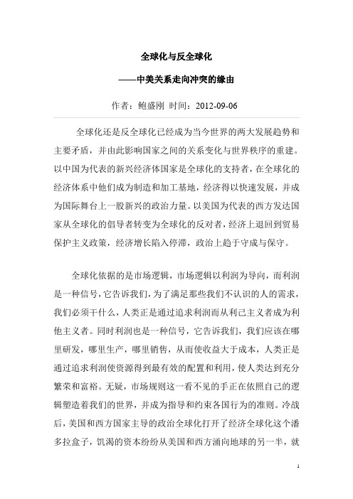 全球化与反全球化