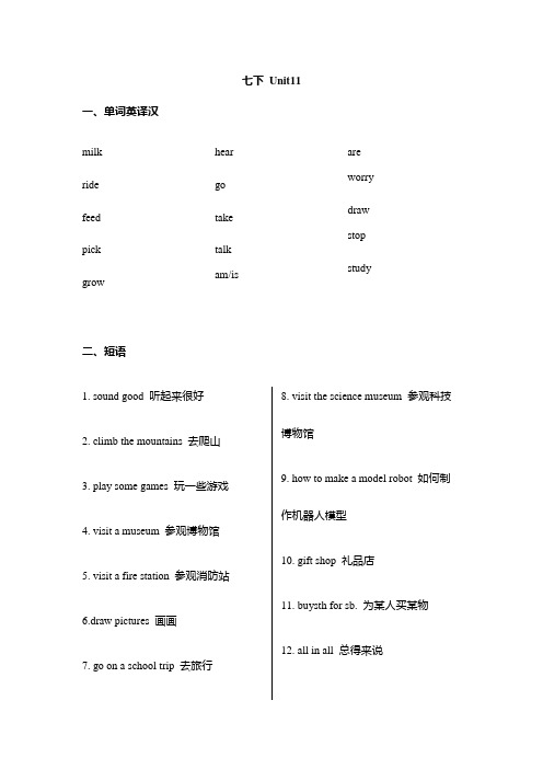 Unit11单元重点知识汇总人教版七年级英语下册