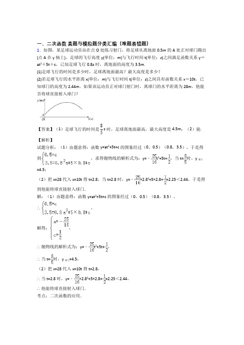 中考数学压轴题专题二次函数的经典综合题及答案解析