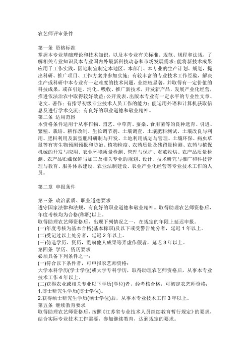 农艺师评审条件