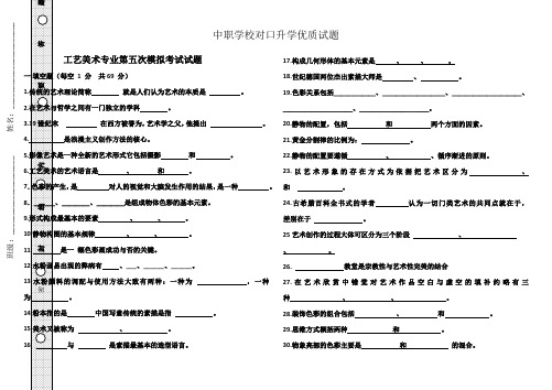 美工专业中职学校对口升学优质试题