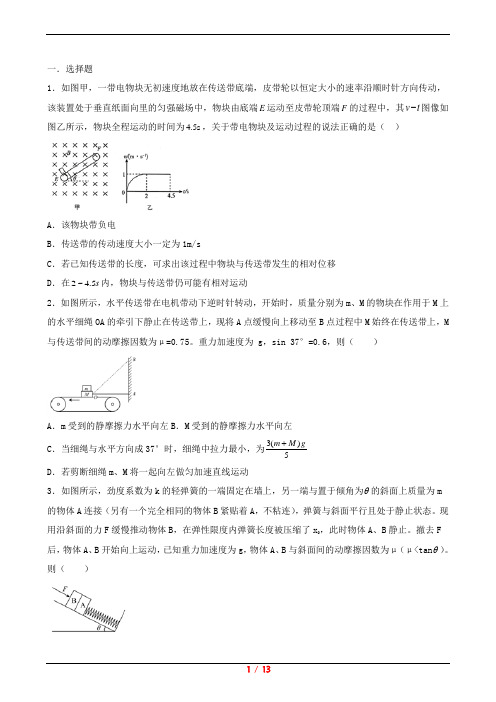 2022届高考物理二轮复习专题训练： 传送带 、弹簧