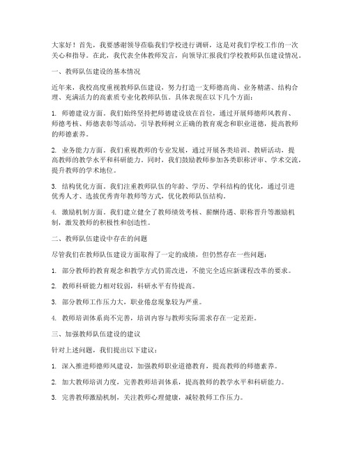 领导来调研教师发言稿