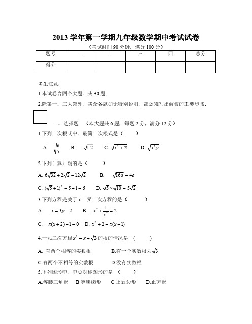 【免费下载】第一学期九年级数学期中考试试卷含答案