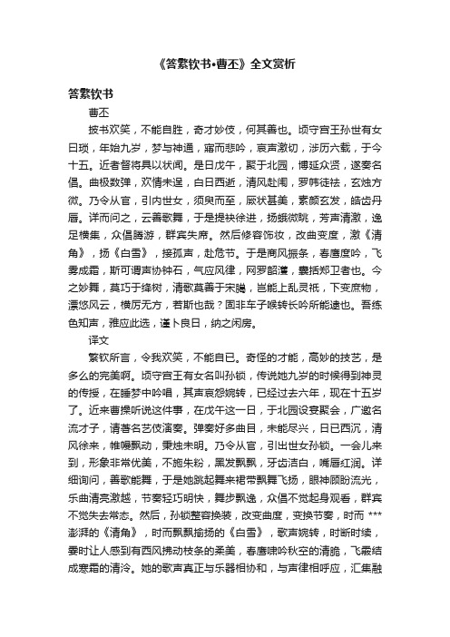 《答繁钦书·曹丕》全文赏析