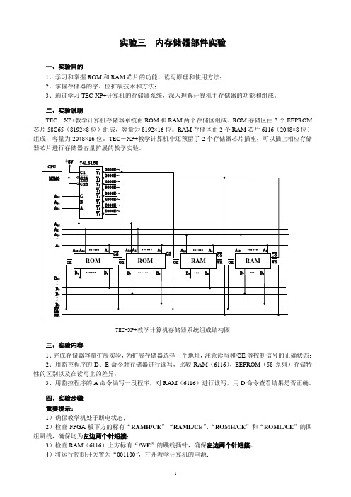 实验三：内存储器部件实验