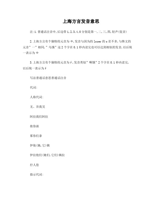 上海方言(学说上海话,发音,举例)