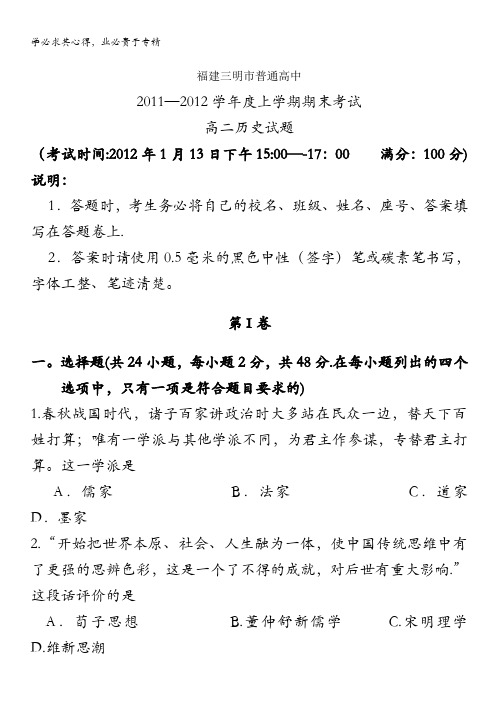 福建省三明市11-12学年高二上学期期末考试 历史