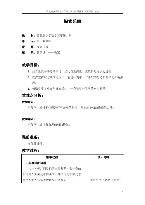 冀教版小学三年级数学上册第四单元探索乐园_教案