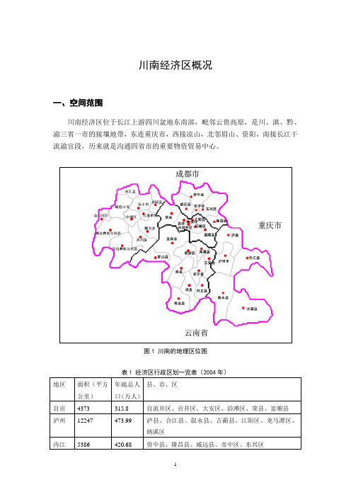 川南经济区概况