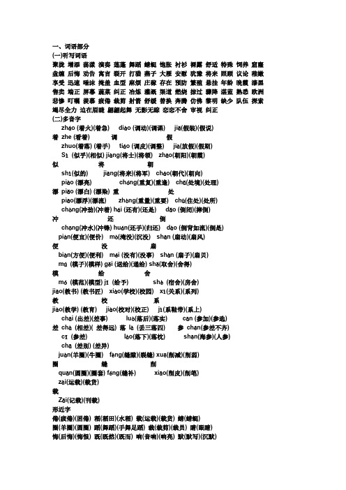 (完整版)三年级下册语文基础知识点