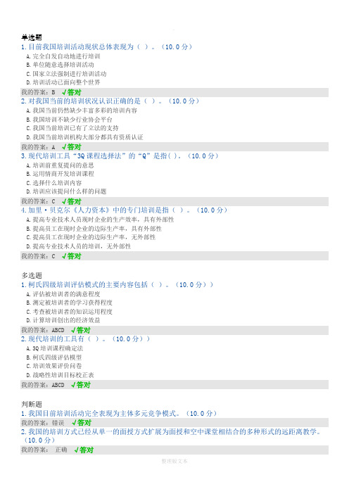 培训管理与人才开发 考前复习题