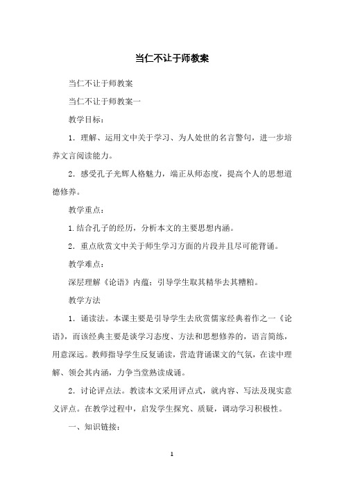 当仁不让于师教案