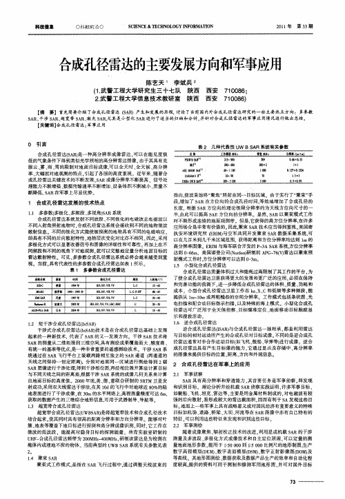 合成孔径雷达的主要发展方向和军事应用