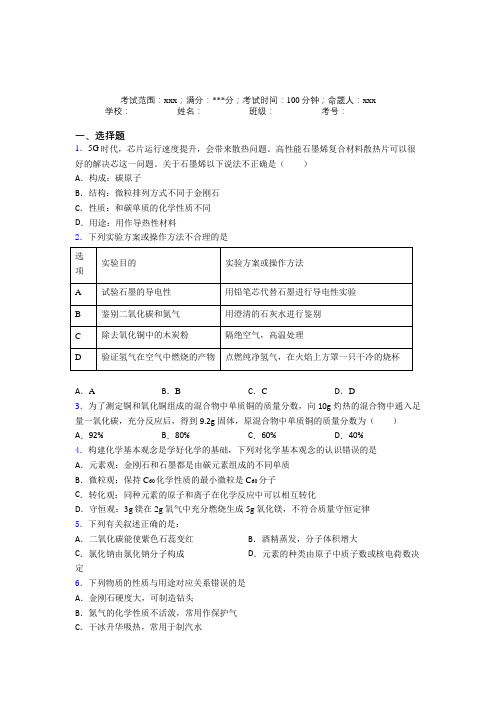 《常考题》人教版化学九年级第六章碳和碳的氧化物经典题(课后培优)