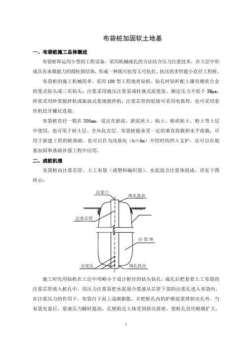 布袋桩加固软土地基