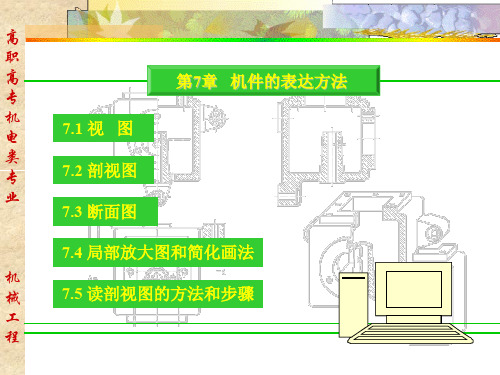 【精品课件】高职高专机电类专业机械工程