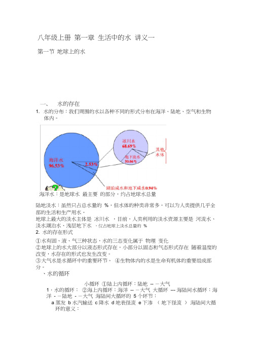 八年级上册第一章生活中的水讲义一