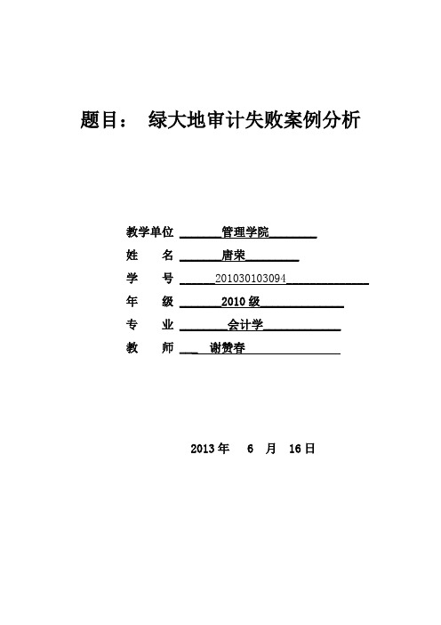 审计案例分析期末论文