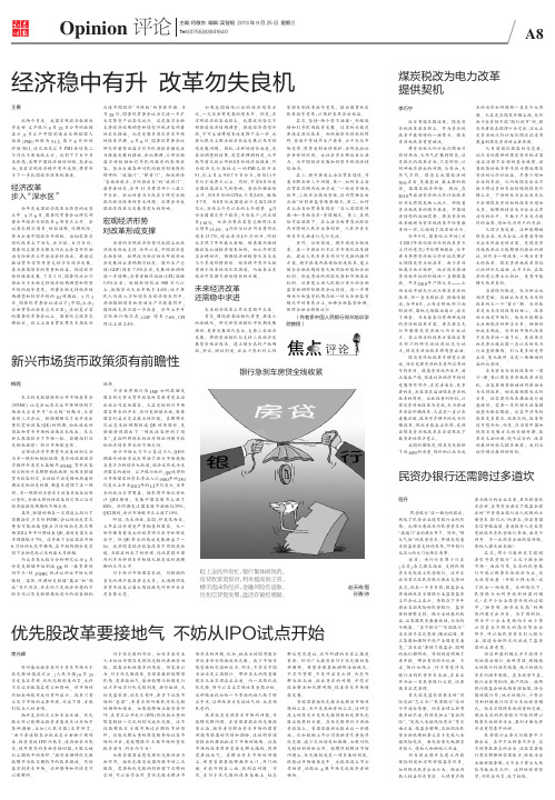 经济稳中有升 改革勿失良机