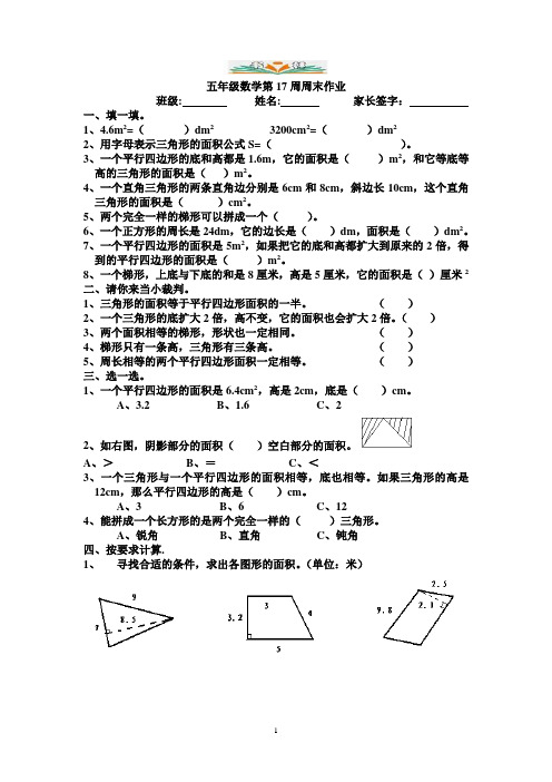 人教版五年级数学上册第17周末作业题