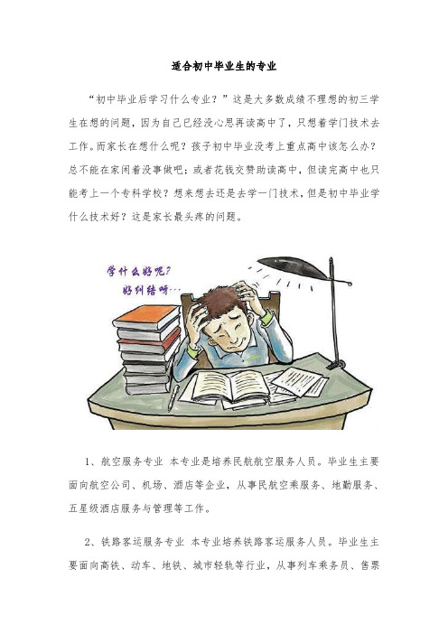 适合初中毕业生的专业